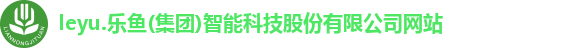 乐鱼体育